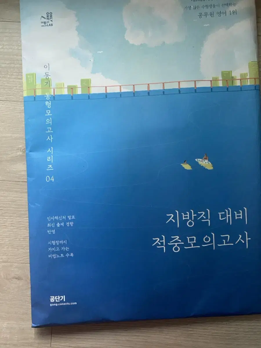 공단기 지방직 모의고사